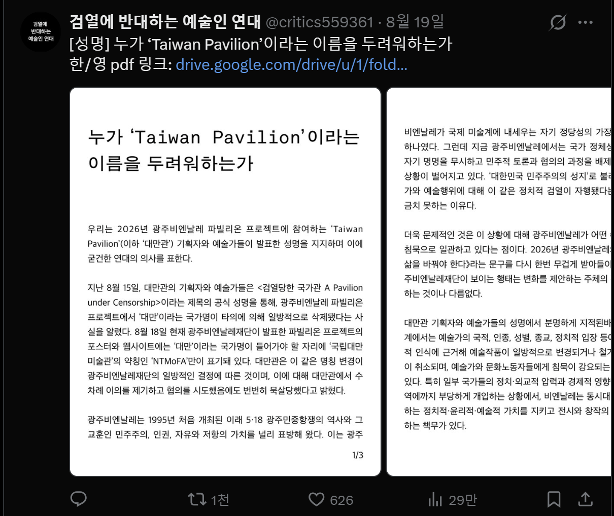 image.png 포텐간 전남광주시가 뜬금없이 하나의 중국을 지지한다고 한 이유