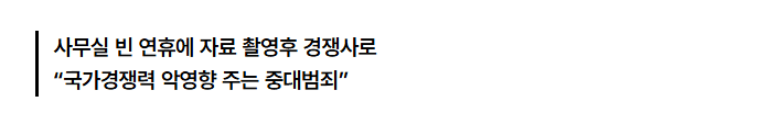 image.png [속보] ‘한국 맹추격하는 중국 OLED’…中에 기술 넘긴 LG디스플 전 직원들, 징역형