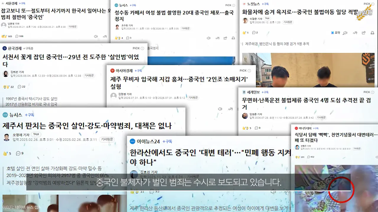 스크린샷(1505).png 10년째 전국 범죄율 1위 제주, 원인은 제도적 허점?