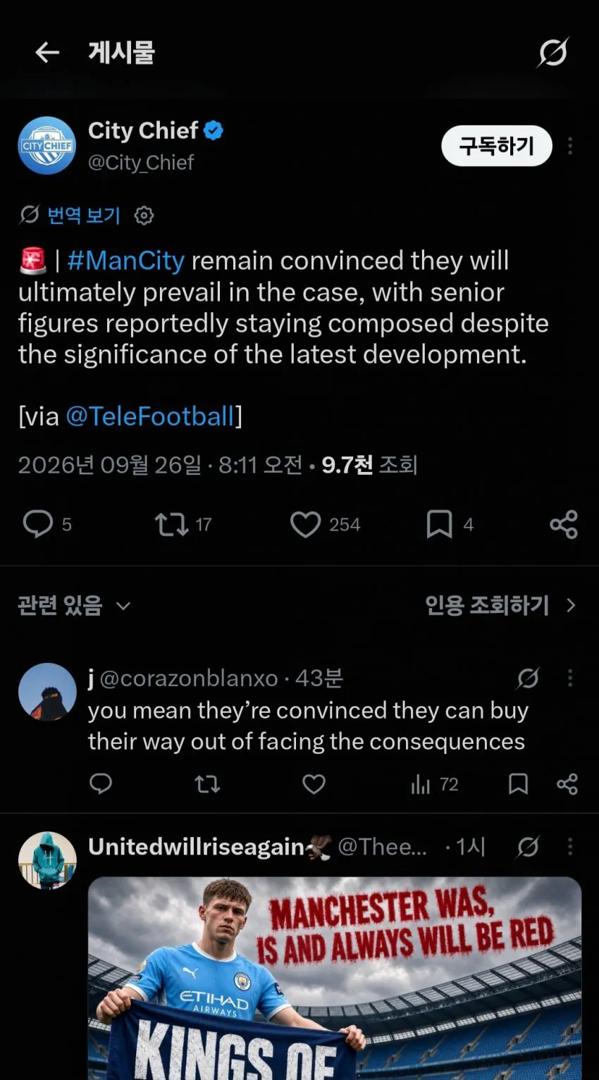 1000007687.jpg (텔레그래프,팀톡) 맨체스터 시티 캐삭빵 가는듯?