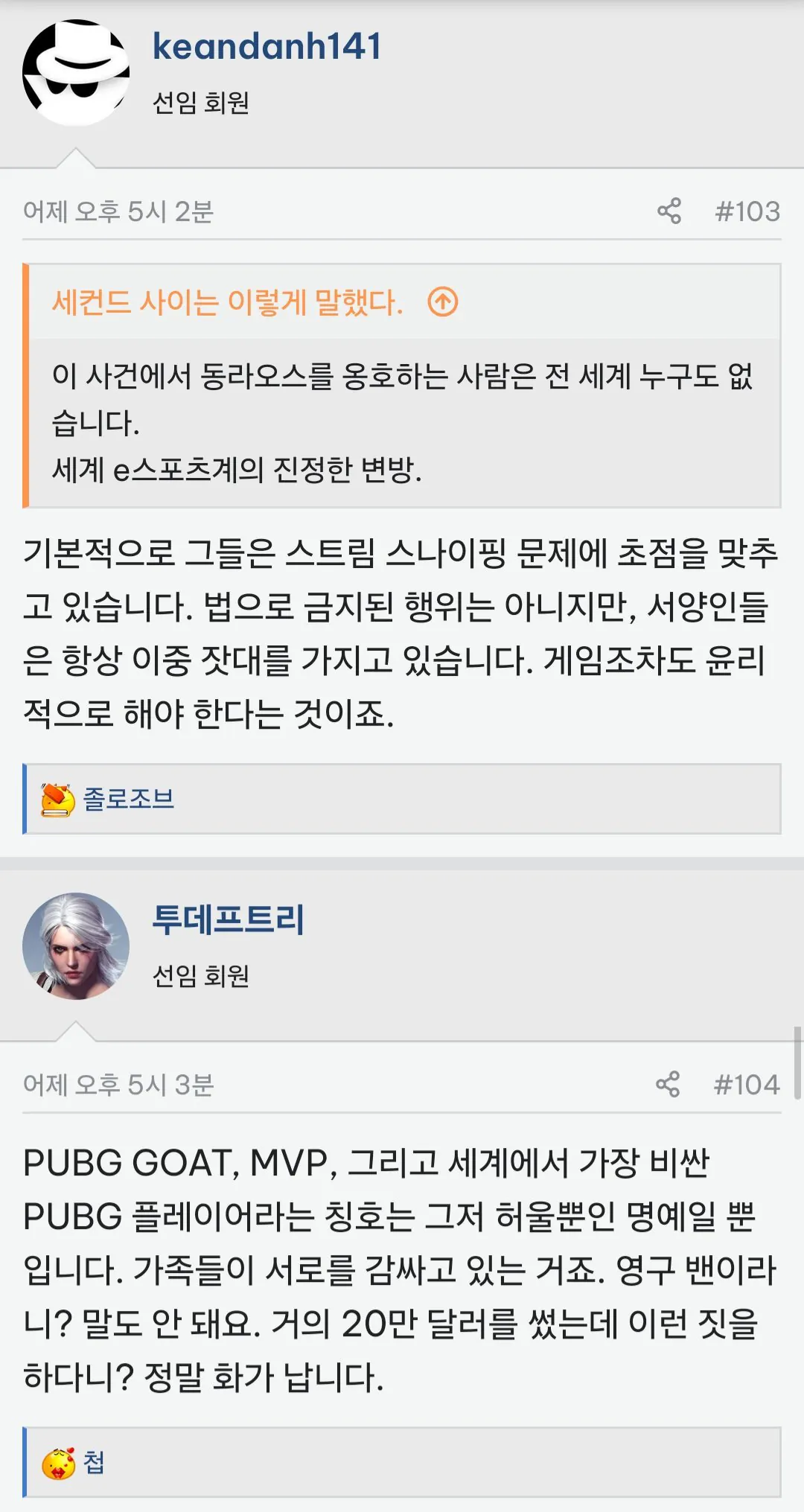 Screenshot_20260924_214457_Firefox.jpg 배그 베트남 선수 2명 정지 베트남 커뮤니티 반응
