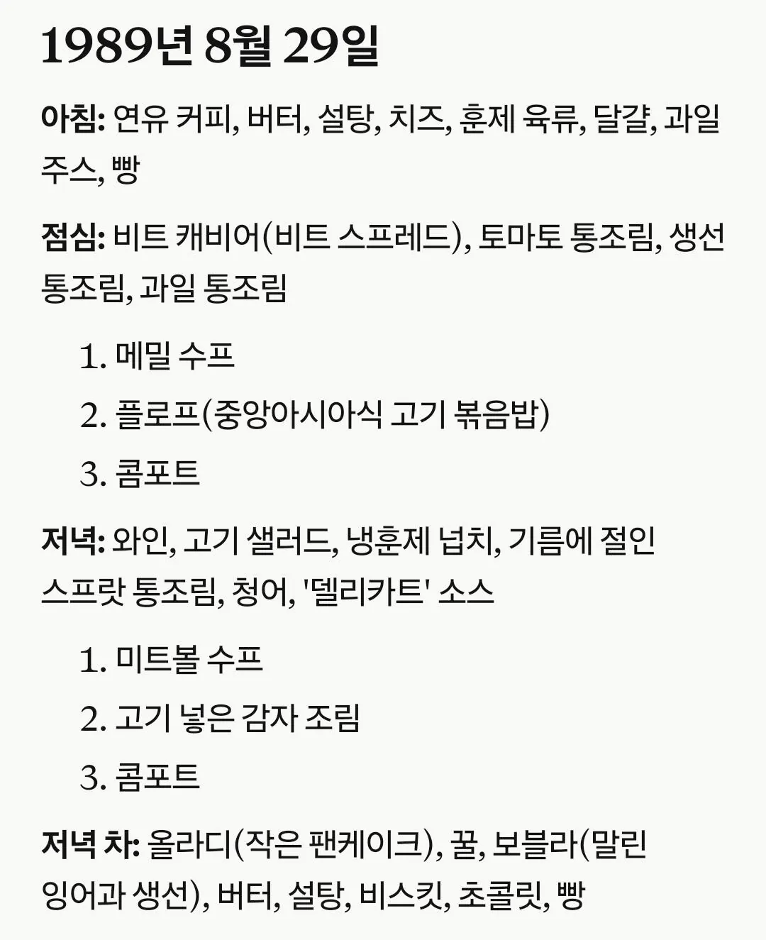 56528.jpg 1989년 소련 해군 장병들이 먹었던 메뉴들...jpg