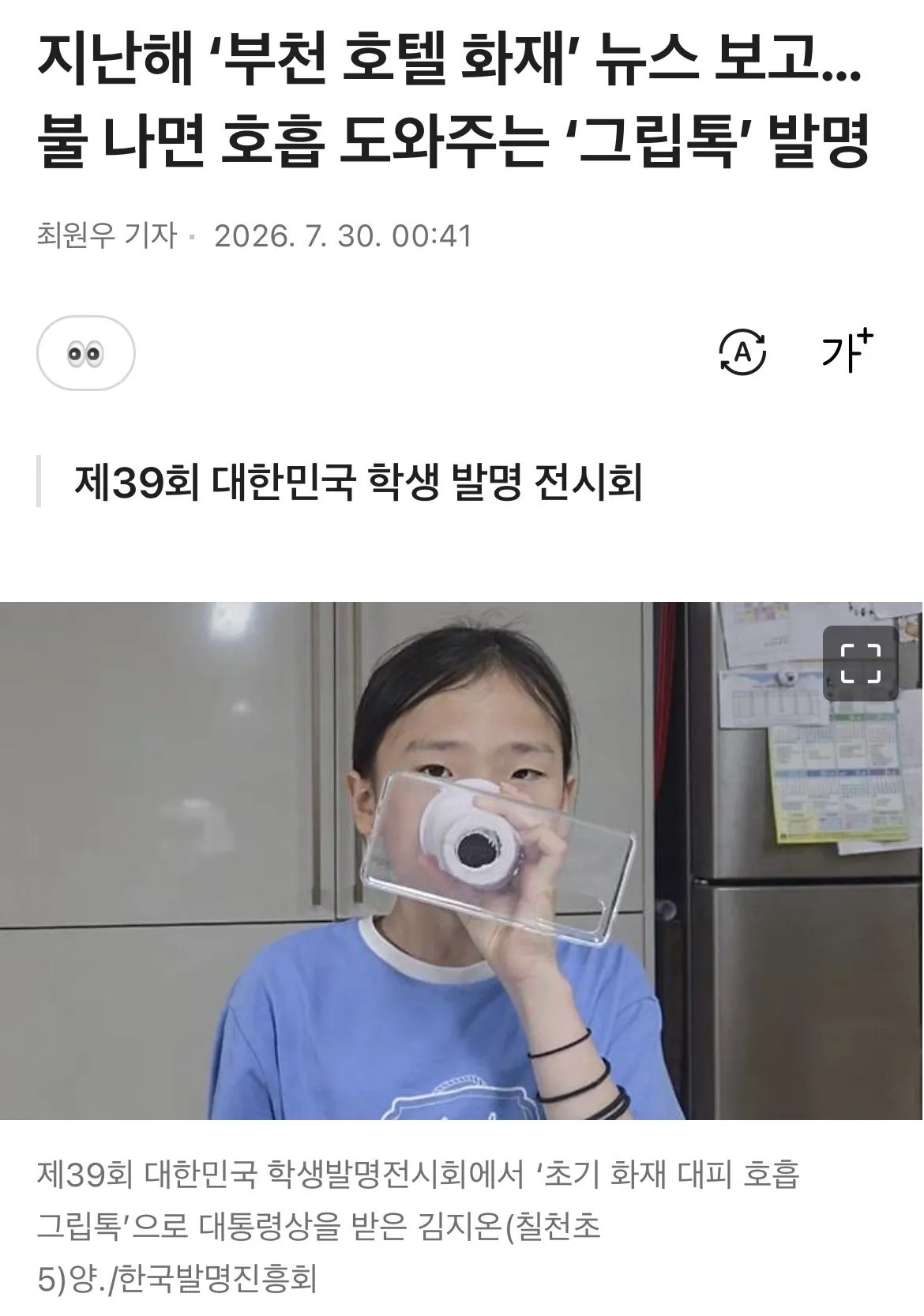 IMG_5709.jpeg 중고등학생 꺽고 대통령상 받은 초등학생 발명품 근황