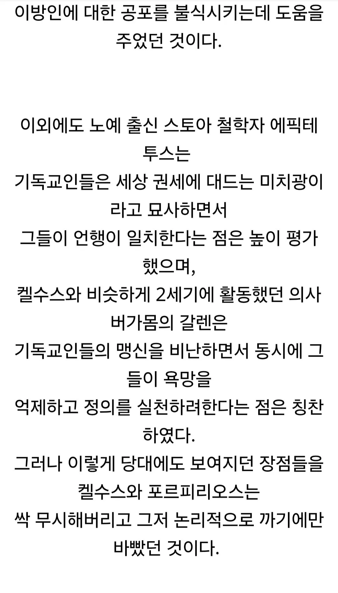 Screenshot_20260715_143432_Samsung Browser.jpg 고대 로마에서 기독교의 교리적 모순이 드러났음에도 확산된 이유.jpg