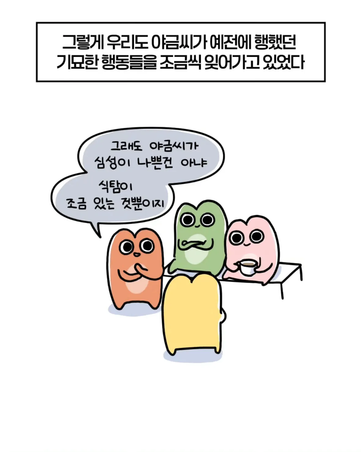 19.png 축의금 돌려달라는 회사 직원 썰.manhwa