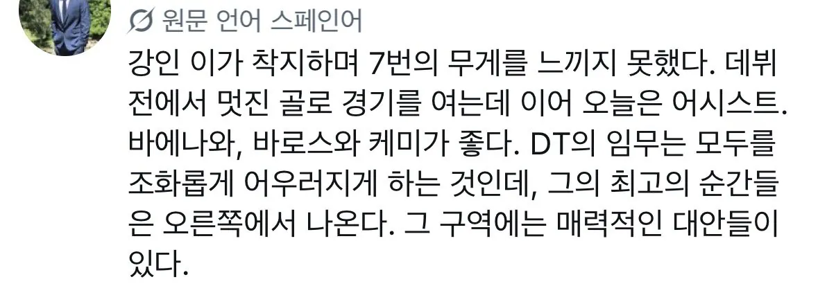 kanginlee-20260830-074728-001.jpeg 한국인들도 좀 당황스럽다는 이강인 현지 반응 모음