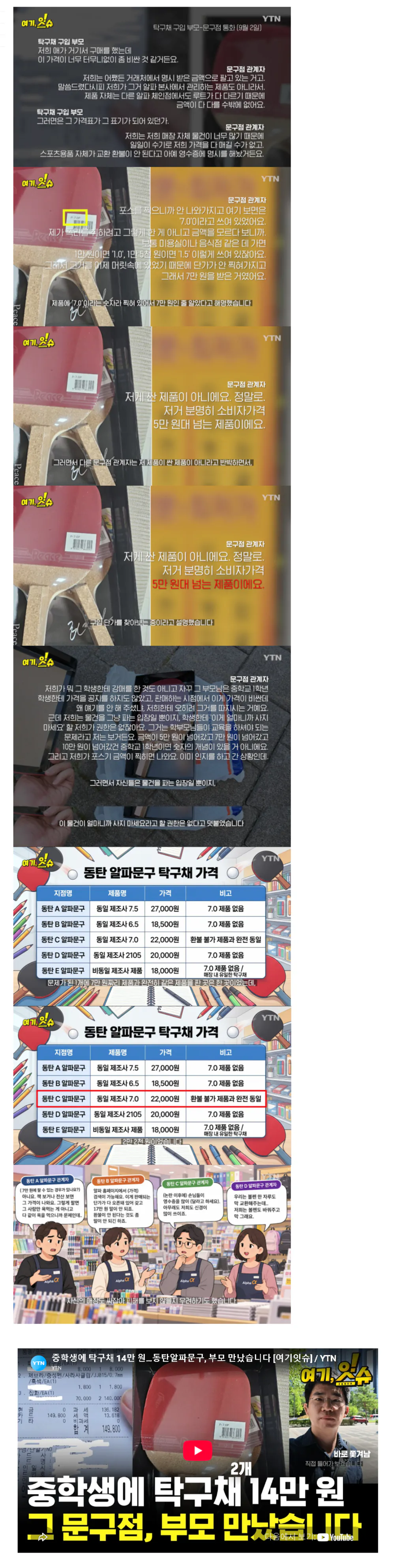 AVQS1788916260_919591145.png 탁구채 14만원 해명나옴 ㄷㄷ