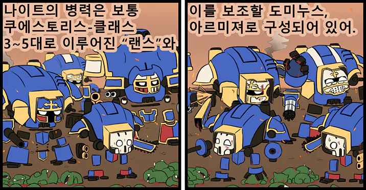 01-121_2web.png (초스압) [워해머 40k] 팩션 소개: 임페리얼 나이트.manhwa