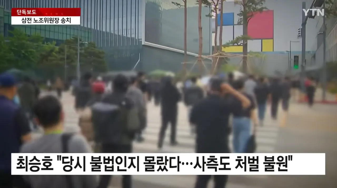 [단독] 삼성전자 '노조 블랙리스트' 초기업노조 위원장 송치 (8).png [단독] 삼성전자 '노조 블랙리스트' 초기업노조 위원장 송치