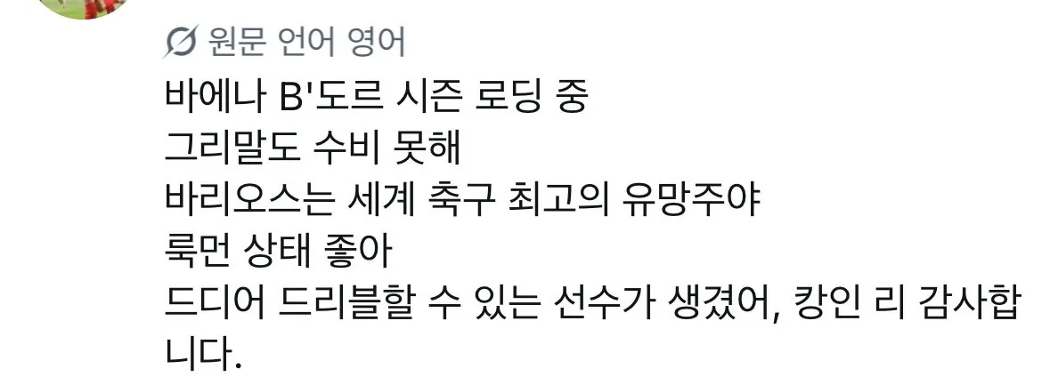 kanginlee-20260830-074728-040.jpeg 한국인들도 좀 당황스럽다는 이강인 현지 반응 모음