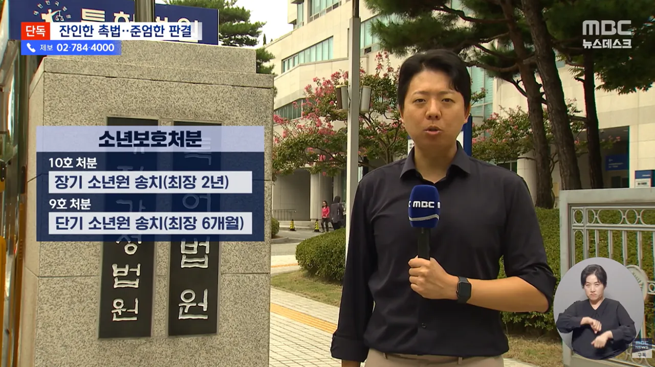 [단독] 촉법이라 감옥 안 가‥결국 촉법 '최고형' (6).png [단독] 촉법이라 감옥 안 가? 결국 촉법 '최고형'