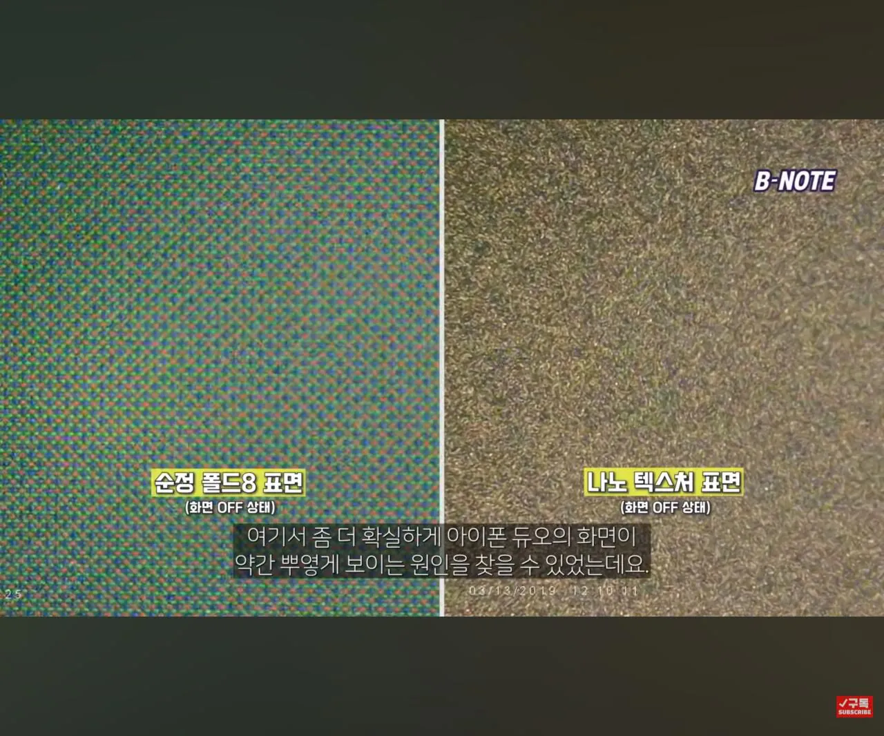 1000010727.jpg 아이폰 듀오 나노텍스쳐 vs 폴드8에 1만원 저반사 필름 부착 비교