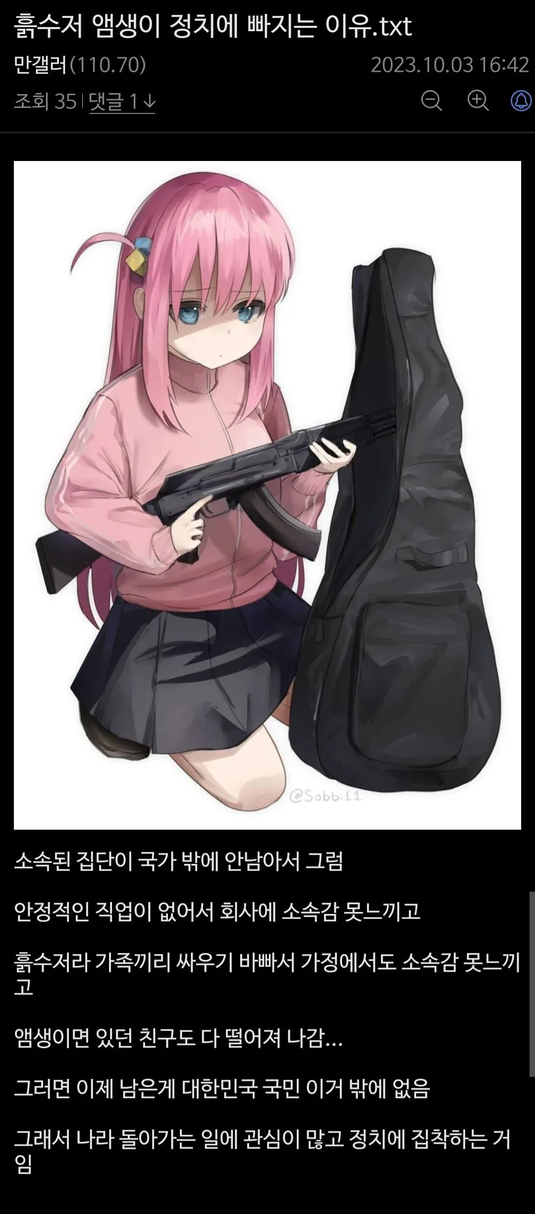 1.jpg 흙수저가 정치에 빠지는 이유.txt