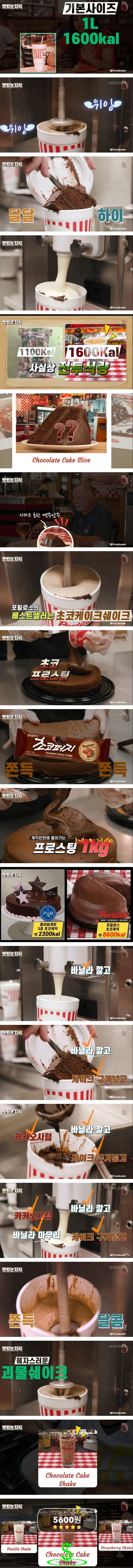 d83862e028a5d76c7858f144c1c9cb9d.jpeg 축복받은 췌장을 가진 미국인들이 먹는 셰이크 수준.jpg