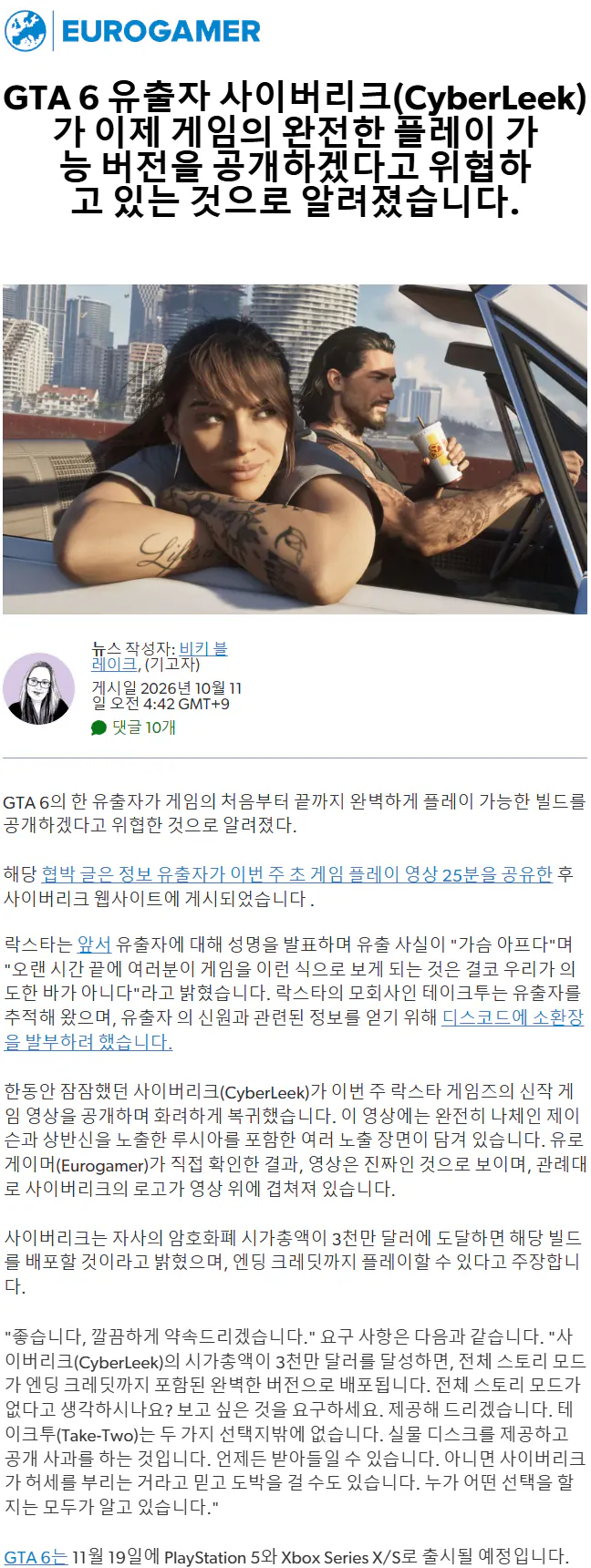 1.png GTA 6 유출자, 완벽하게 플레이 가능한 버전을 유출하겠다고 협박