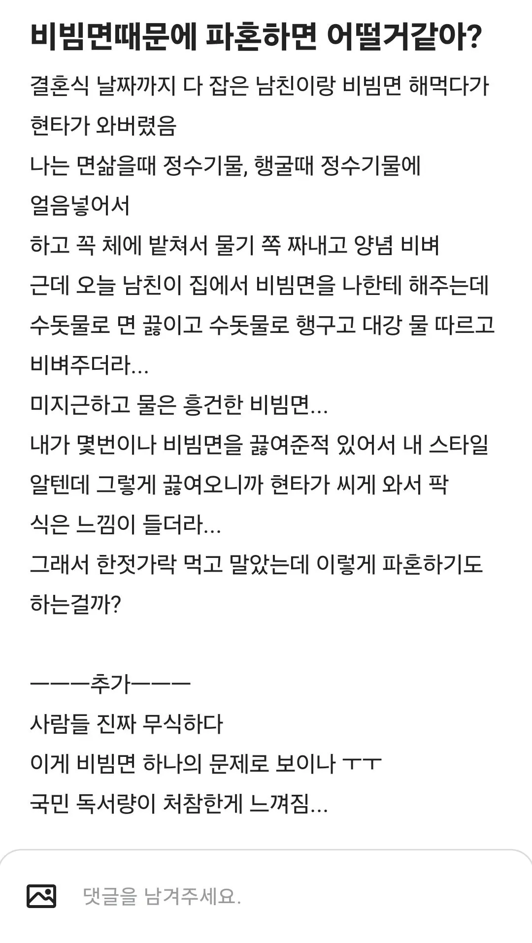 18313.jpg 블라)비빔면때문에 파혼하면 어떨거같아??