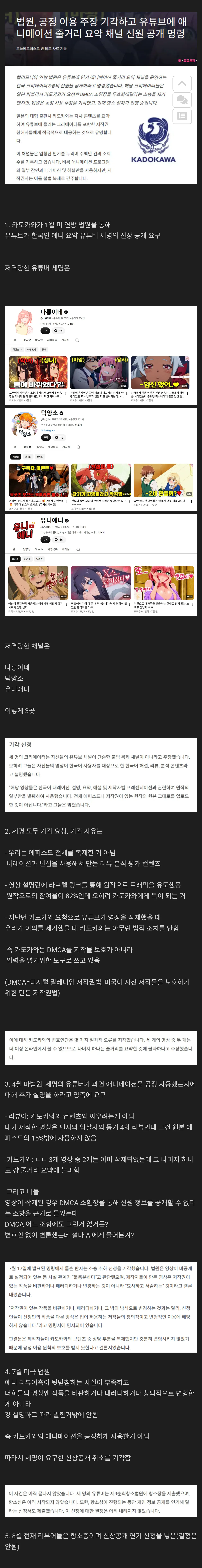 현재 한국인 애니요약 유튜버를 저격하고 있는 일본 애니회사