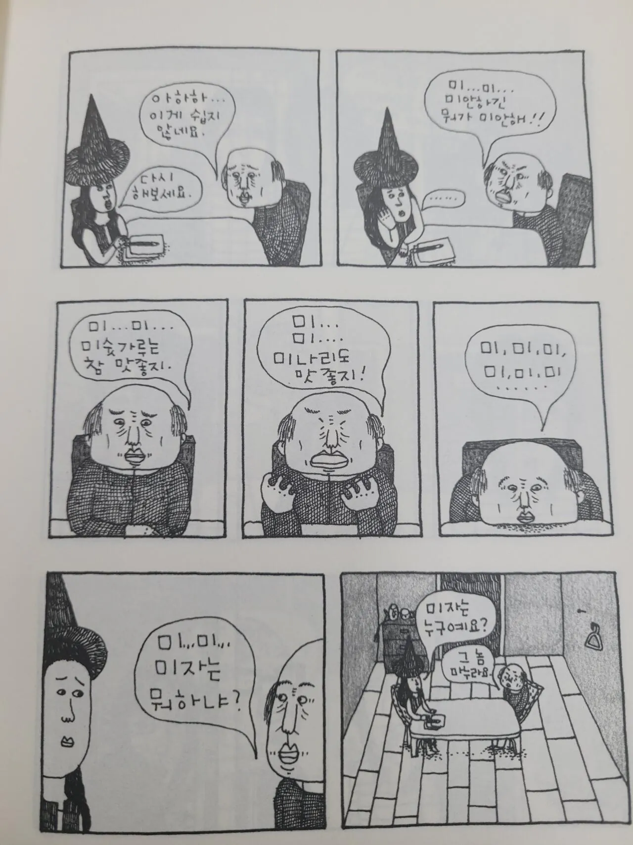 KakaoTalk_20260901_145737969_02.jpg 미친놈아 니가 먼저 잘못했잖아 짤의 뒷 이야기