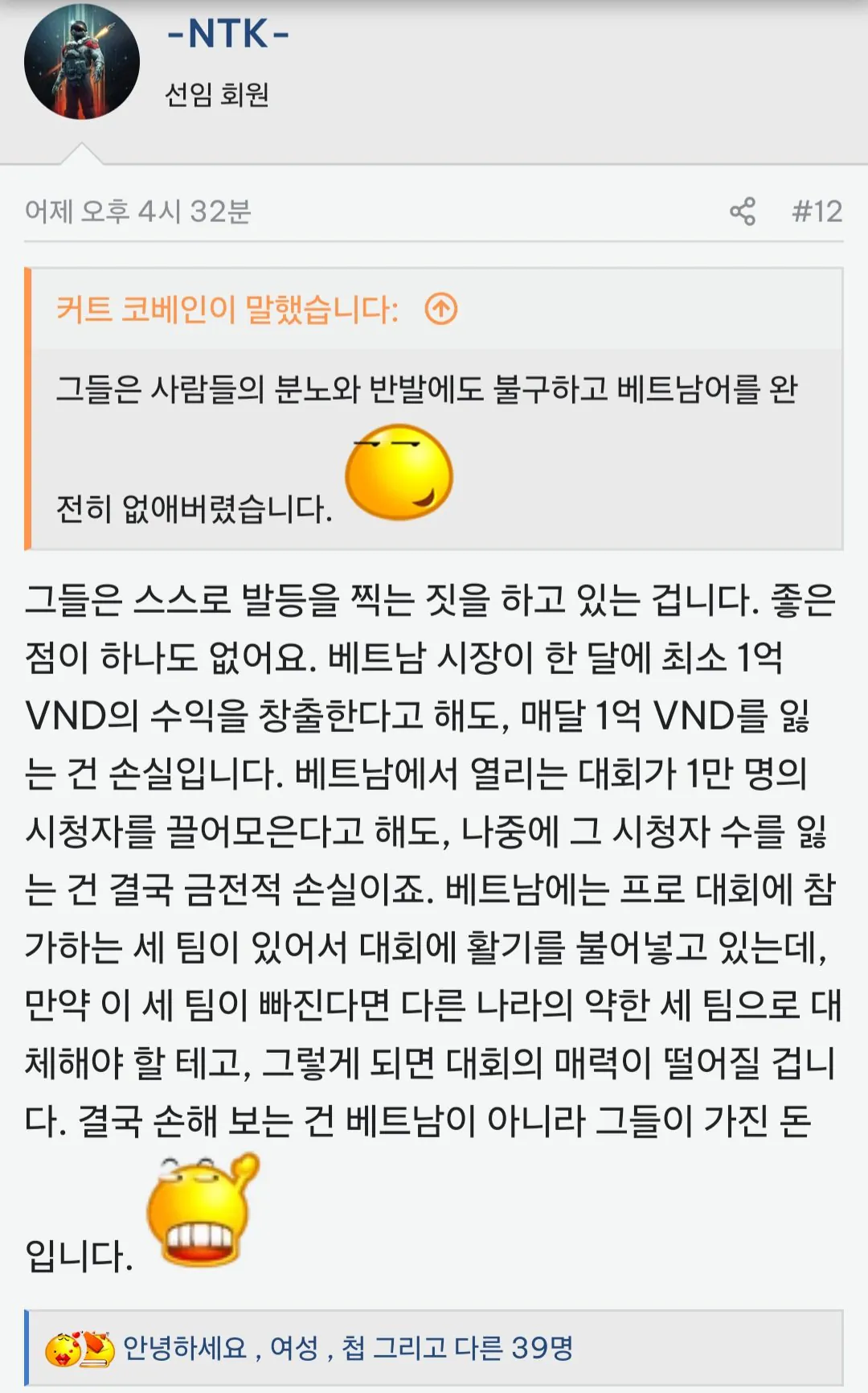 Screenshot_20260924_213352_Firefox.jpg 배그 베트남 선수 2명 정지 베트남 커뮤니티 반응
