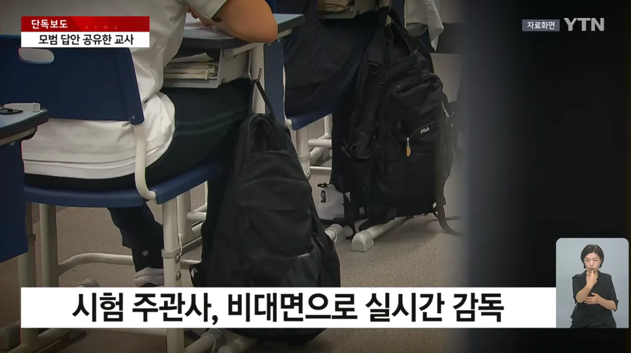 [단독] 다 합격하면 좋잖아...시험 중 모범 답안 공유한 교사 (8).png [단독] "다 합격하면 좋잖아" 시험 중 모범 학생 답안 찍어 공유한 교사