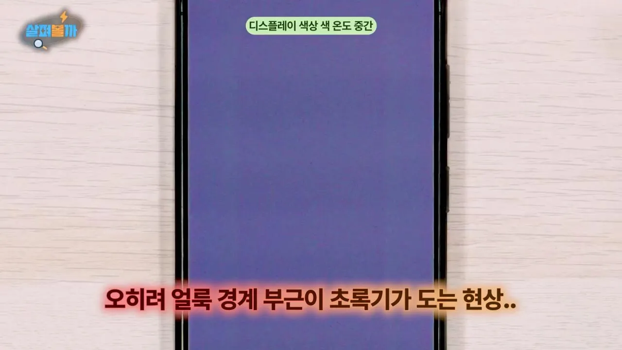 2.jpg S26울트라 번인 붉은 얼룩 소프트웨어 보정 안되는거 유튜브 영상으로 확인됨.