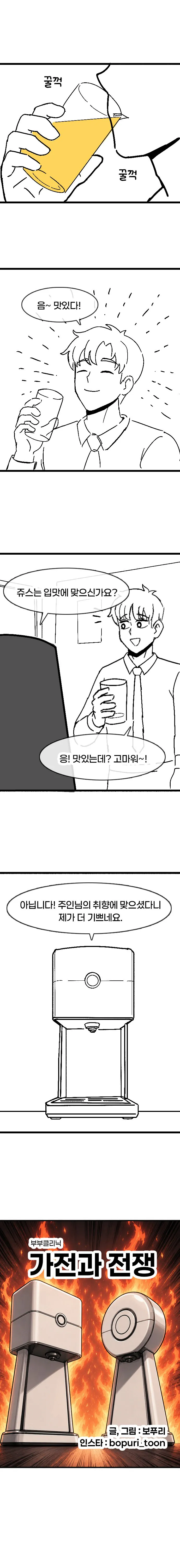 001.jpg 부부클리닉 가전과 전쟁.manhwa