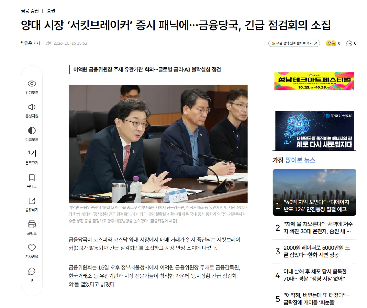 스크린샷 2026-10-15 185118.png [속보] 금융당국 긴급회의 소집