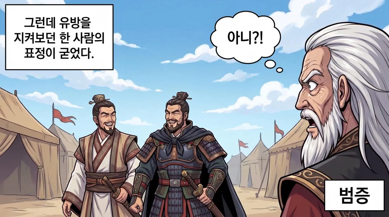 43.jpg 만화로 보는 초한지 - 붉은 별의 정체