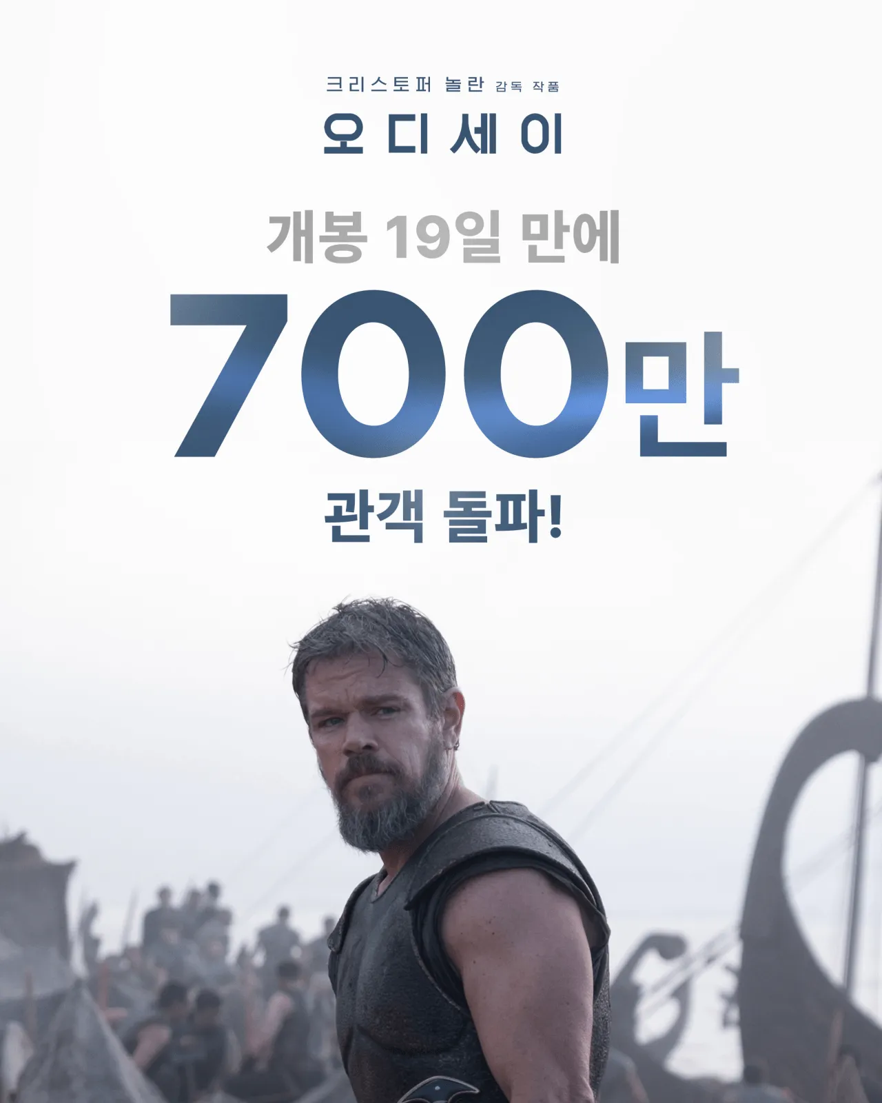 10247010134_4330174_9c7f20510fd1ce49fce55cbf985c5131.png '오디세이' 유니버설 코리아 배급작 흥행 1위 달성