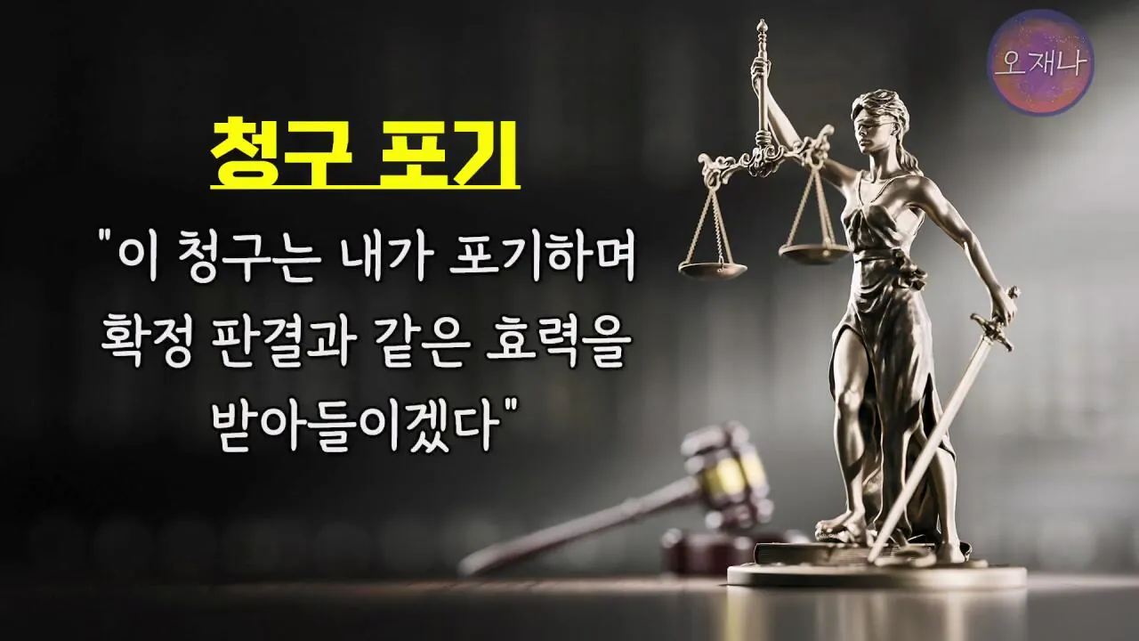 실컷 소송으로 괴롭히다가 청구 포기 #더본코리아 #더본코리아점주 #김재환 #김재환PD #백종원 #오재나 #청구포기.mp4_20260908_152625.071.jpg 백종원 더본코리아 점주들이 김재환PD에거 청구포기를 한 이유