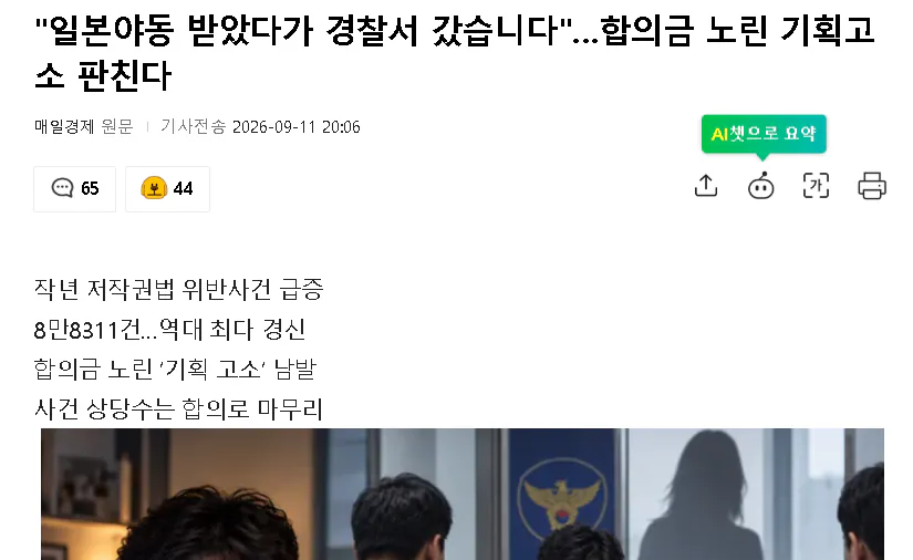 image.png "일본야동 받았다가 경찰서 갔습니다"…합의금 노린 기획고소 판친다