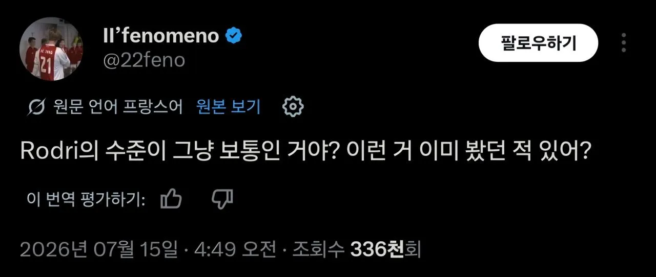 1000132362.jpg [SNS] 로드리, 혼자서 프랑스 전체 미드필더보다 더 많은 경합 승리