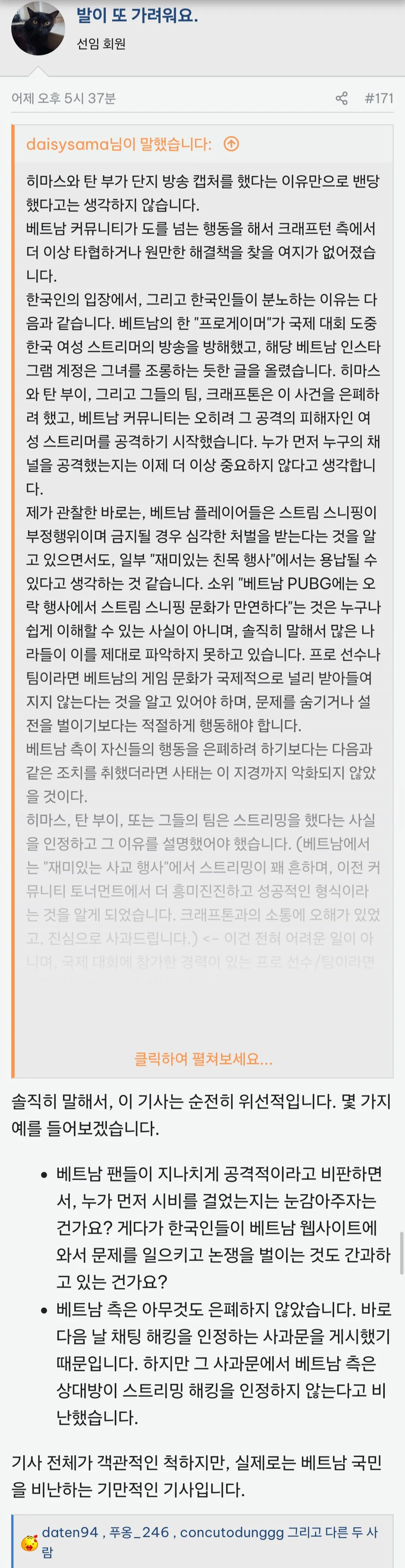 Screenshot_20260924_215414_Firefox.jpg 배그 베트남 선수 2명 정지 베트남 커뮤니티 반응