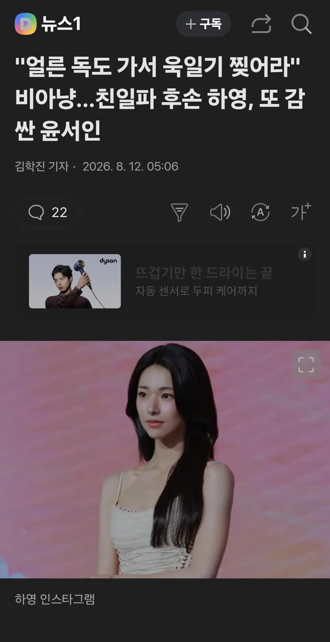 "얼른 독도가서 욱일기 찢어라" 친일 매국노 후손 또 감싼 윤서인