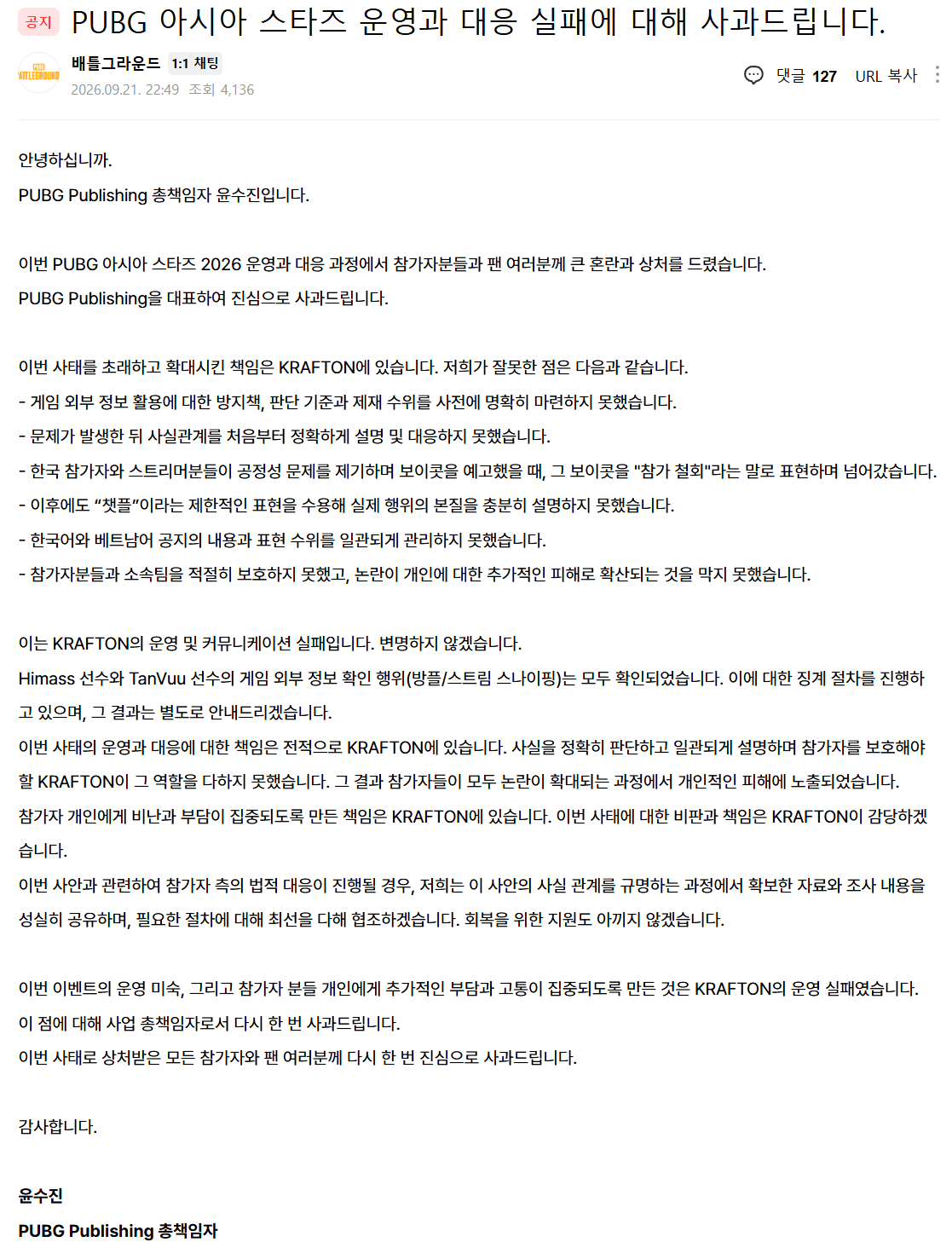 image.png 배그 방플 인정 사과공지떴네요