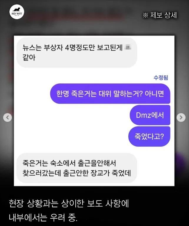 image.png [인스타 펌] 25사단 장병들 “사고 축소되는 것 아니냐”…군의 침묵이 키운 불안