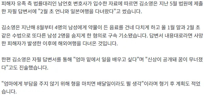 20260715_105538.png [단독] 김소영, 범행 후 일본 여행…"신상공개 돼 꿈 무너져"