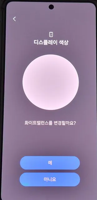 22.jpg s26울트라 번인 화면 얼룩 소프트웨어 업데이트 확인