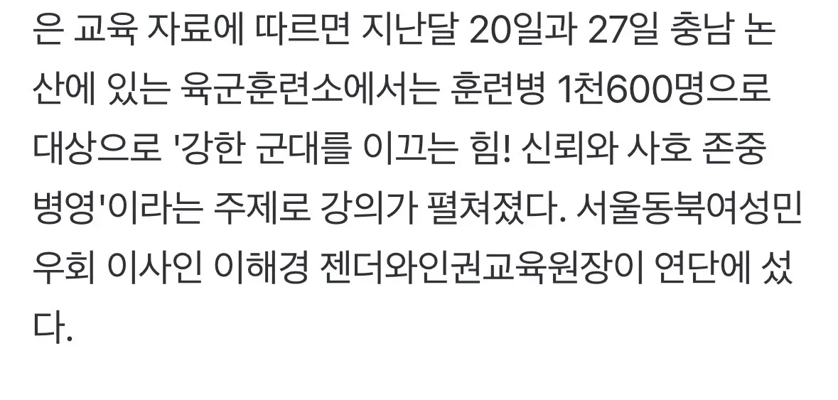 육군훈련소에서 페미강사 나와서 남자비하