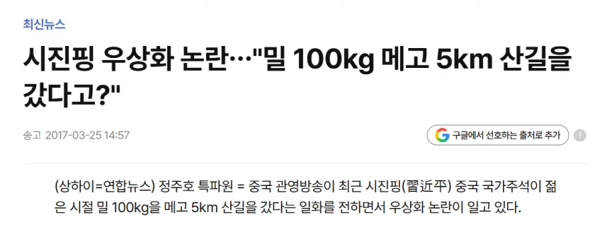 a17d2cad2f1b782a99595a48fa806a2d9e2fed9730a7b8cc8ec1b6044a 시진핑 인생에서 가장 고달팠던 시절