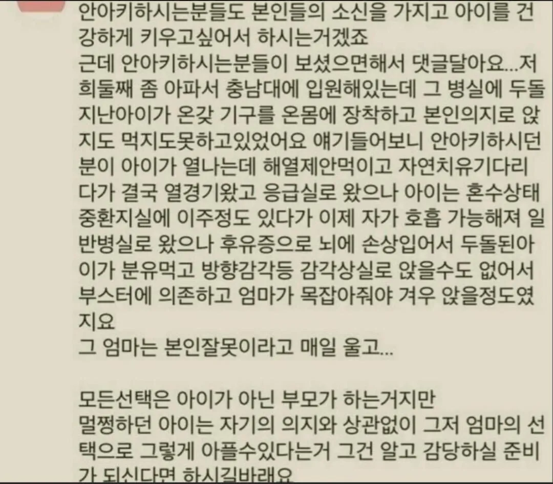 안아키 했던 엄마들의 후회