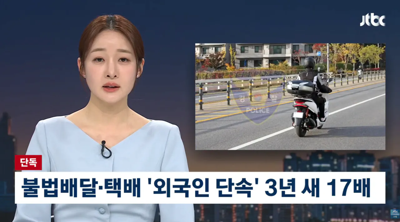 6.png 최근 심각하다는 불법 배달기사 베트남 유학생들