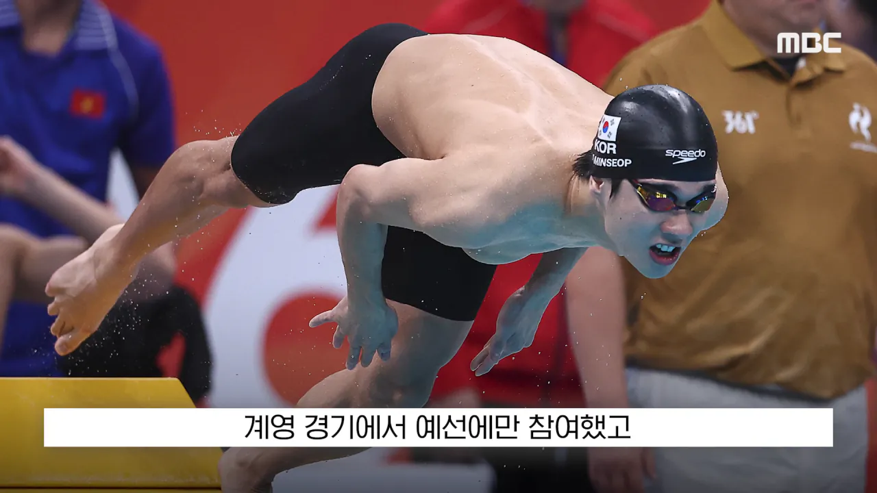 [뉴스 '꾹'] _전국체전서도 이런 일 없어_, '은메달 땄는데..' 황당 (2026.09.26_MBC뉴스) 0-30 screenshot.png "전국체전서도 이런 일 없어", 은메달 땄는데 메달 못받은 수영 김민섭 ㄷㄷㄷ
