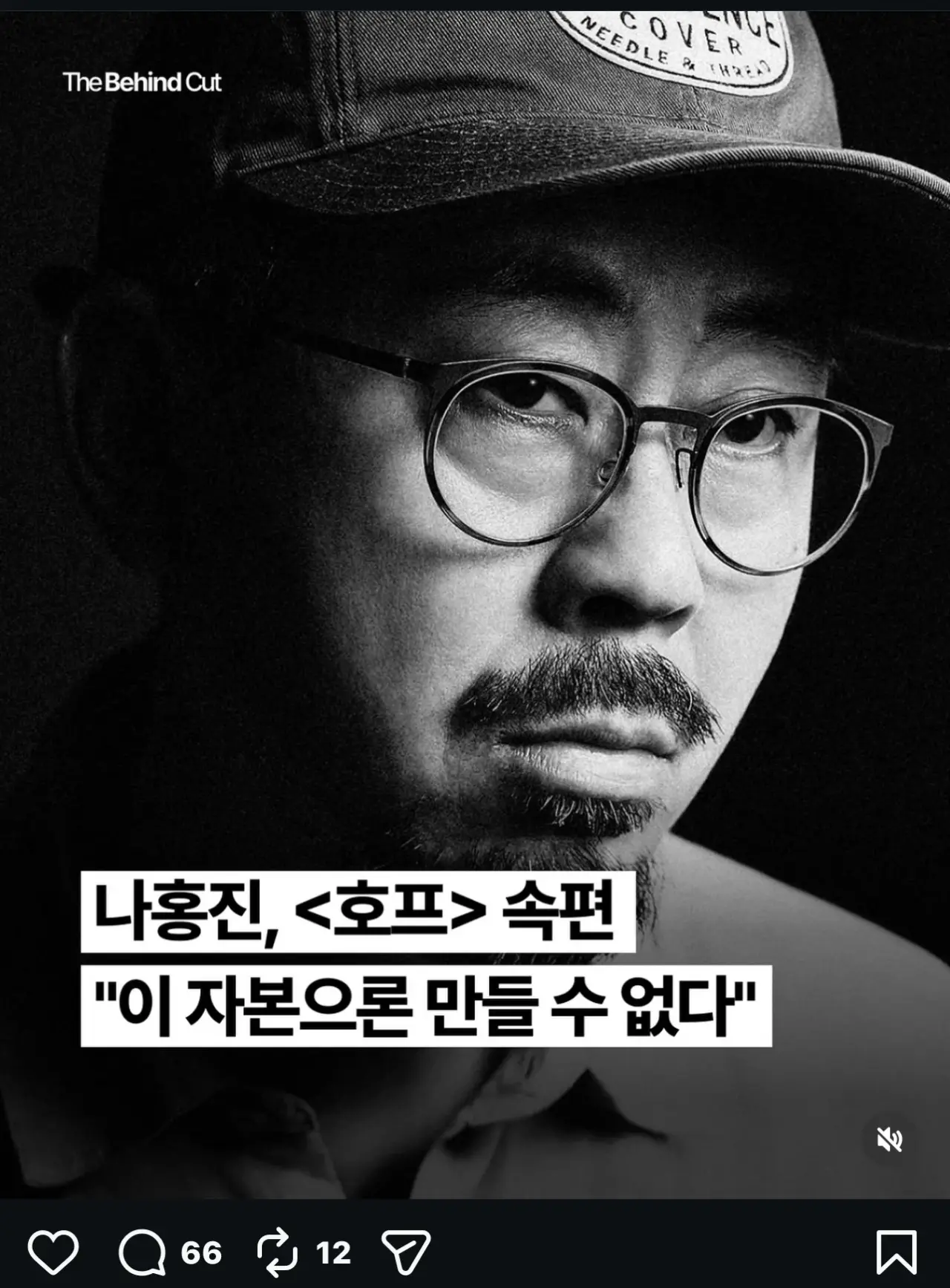 a807748bf7e86a27c9a888bfc8899244.webp 나홍진 감독 영화 <호프> 후속편 없을수도 있다.