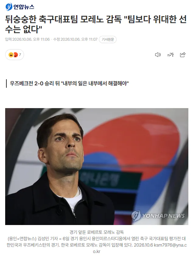 image.png 뒤숭숭한 축구대표팀 모레노 감독 "팀보다 위대한 선수는 없다"