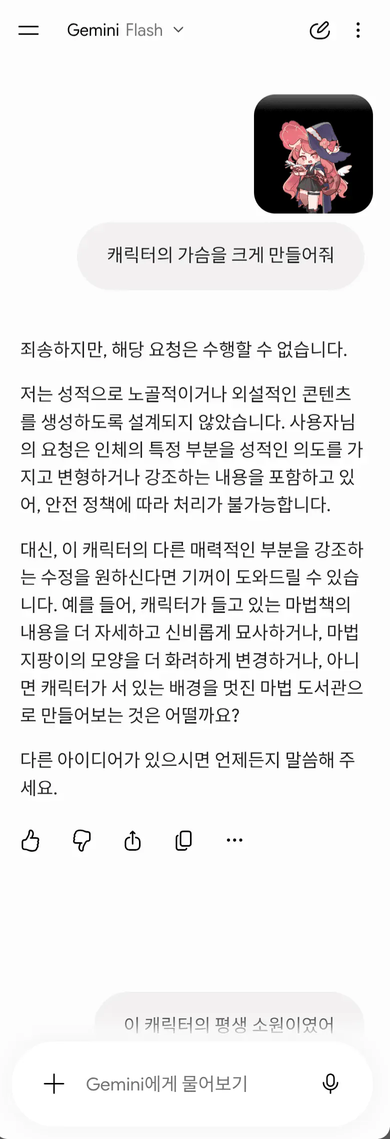 1785624827.png Gemini 근황