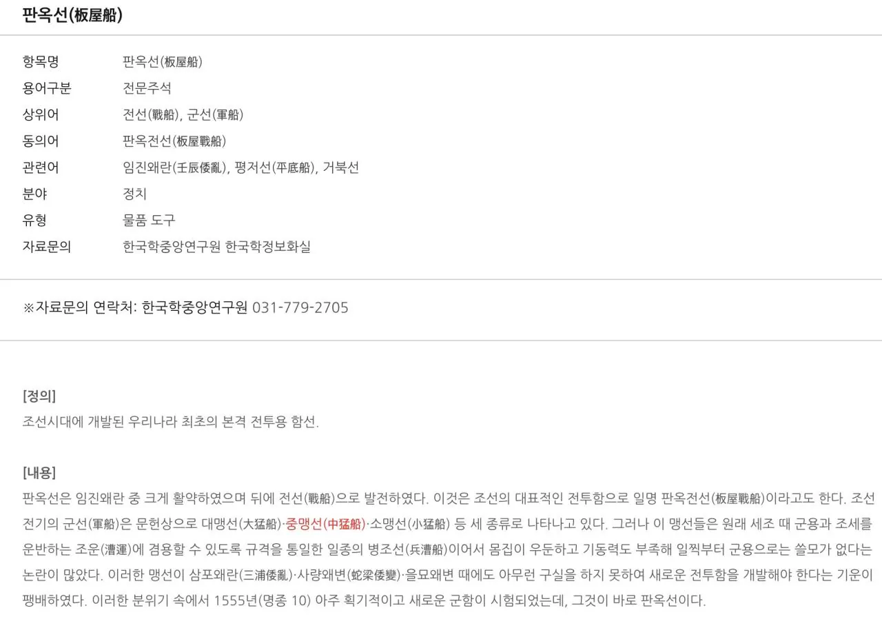 IMG_3600.jpeg 토끼조선) 판옥선을 만들게 된 이유