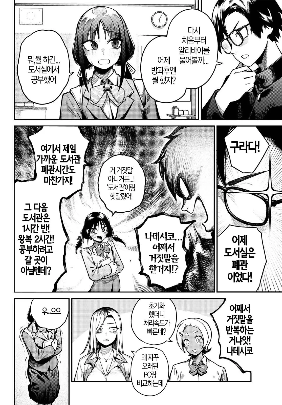 ㅇㅎ) 누군가 내 책상 위에서 자위하고 있다.manhwa