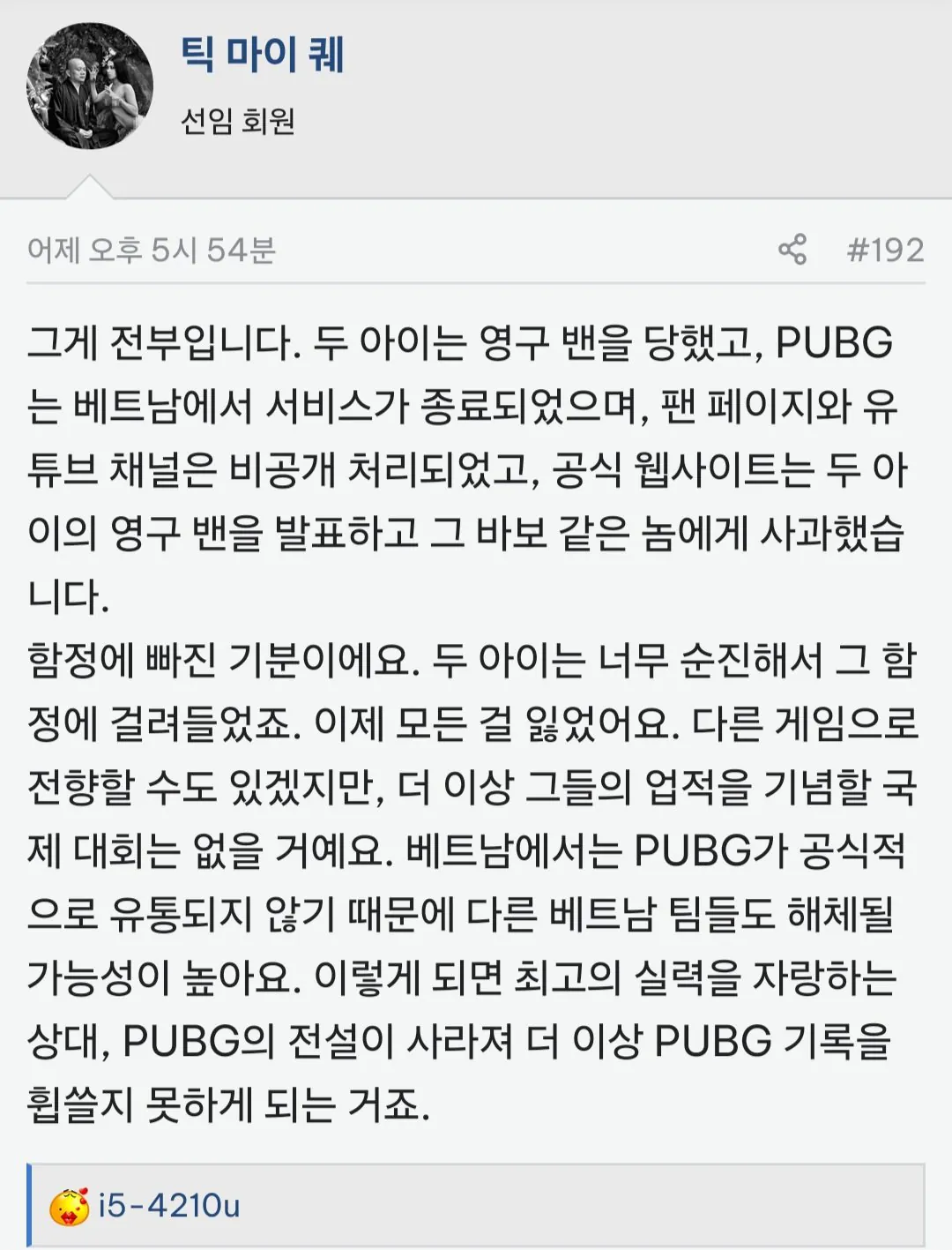 Screenshot_20260924_215559_Firefox.jpg 배그 베트남 선수 2명 정지 베트남 커뮤니티 반응