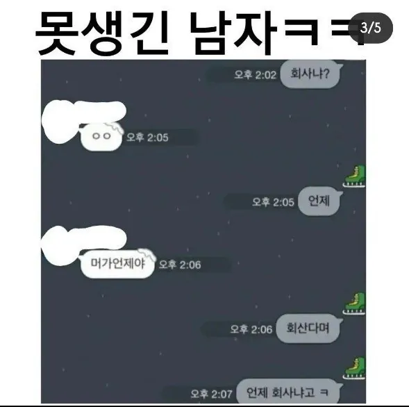 훌쩍훌쩍 못생긴 남자의 카톡...jpg